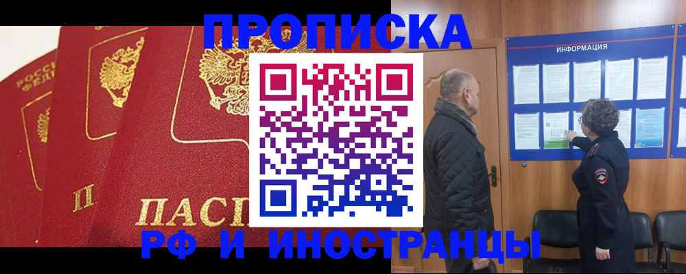 купить прописку в Тавде