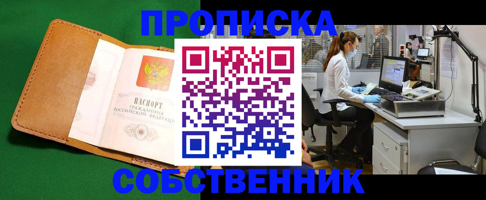 прописка регистрация в Тавде