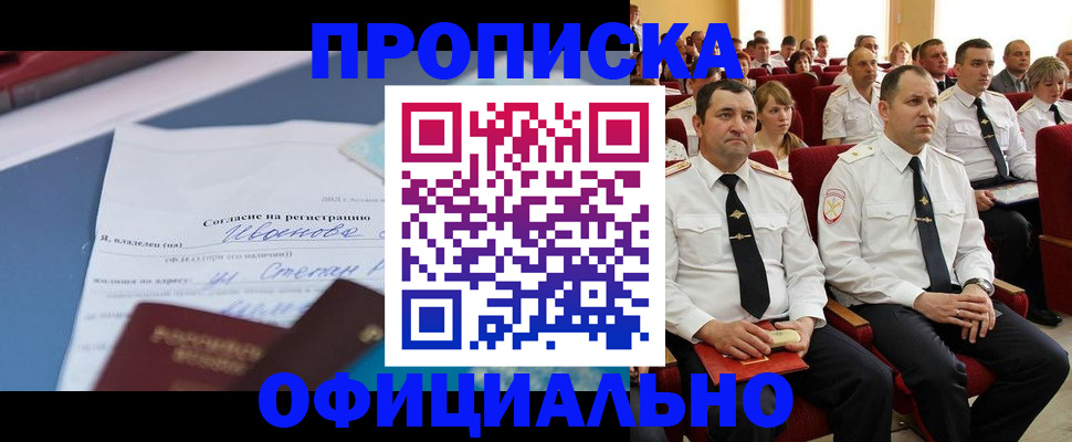 прописка для работы в Тавде