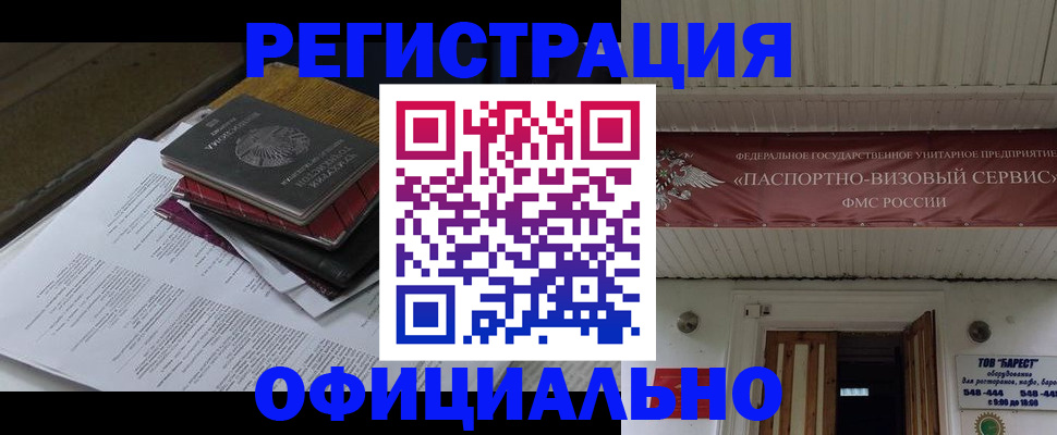 временная регистрация недорого в Тавде